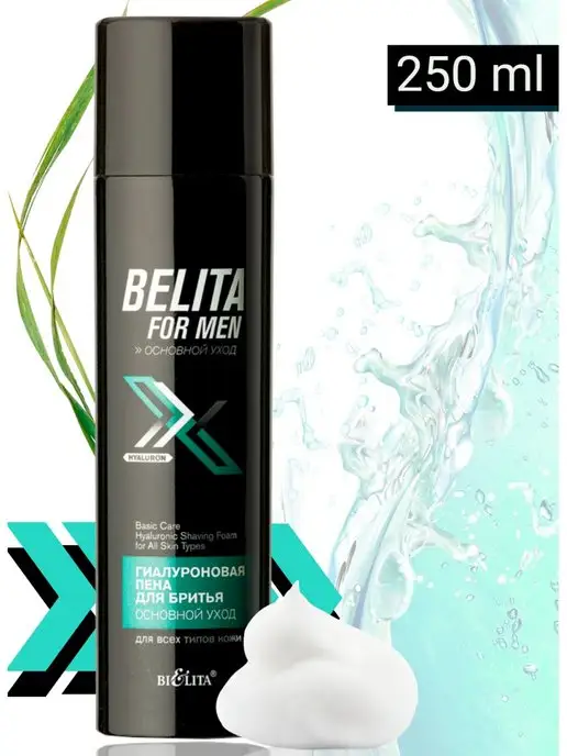 BIELITA Гиалуроновая пена для бритья для всех типов кожи, 250 мл, 250 мл