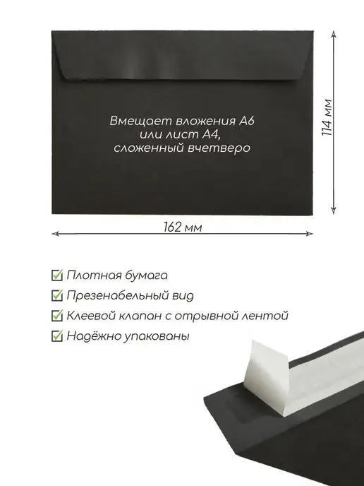 Pack36 Конверты бумажные С6 чёрные Конверты подарочные, черный, фото 2