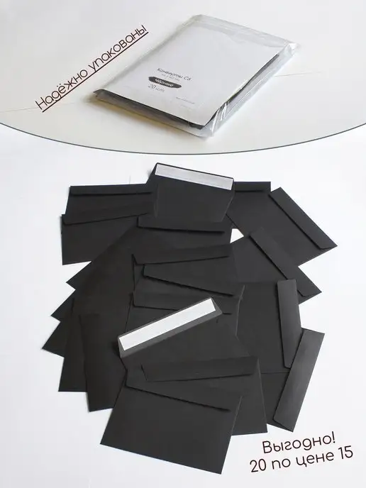 Pack36 Конверты бумажные С6 чёрные Конверты подарочные, черный, фото 3
