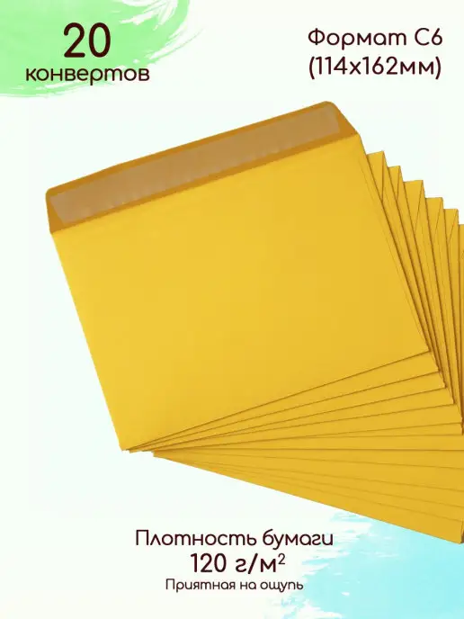 Pack36 Конверты из цветной бумаги А6 Конверты C6 красные, желтый