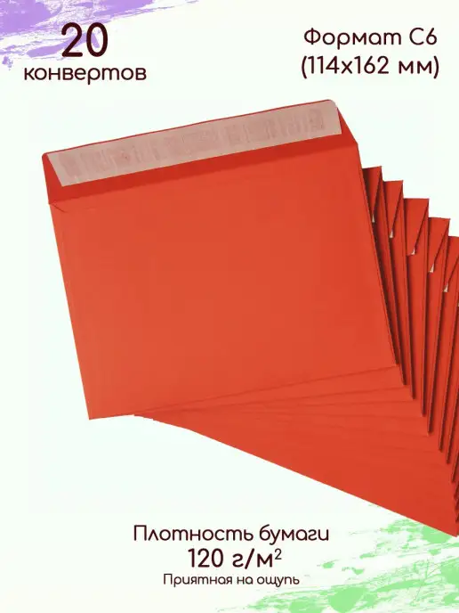Pack36 Конверты из цветной бумаги А6 Конверты C6 красные, красный