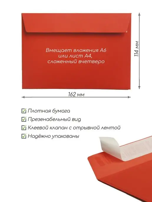 Pack36 Конверты из цветной бумаги А6 Конверты C6 красные, красный, фото 2