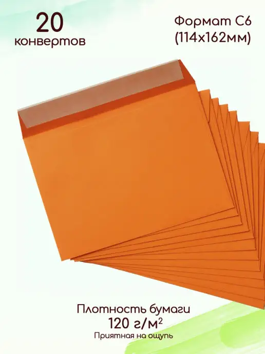 Pack36 Конверты из цветной бумаги А6 Конверты C6 красные, оранжевый