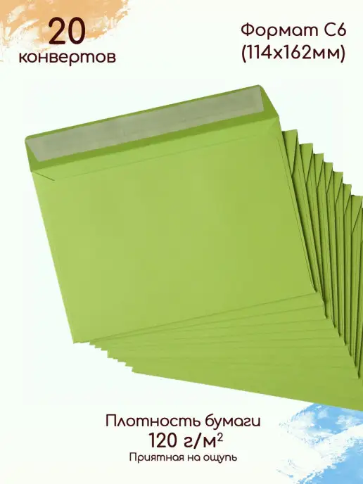 Pack36 Конверты из цветной бумаги А6 Конверты C6 красные, зеленый