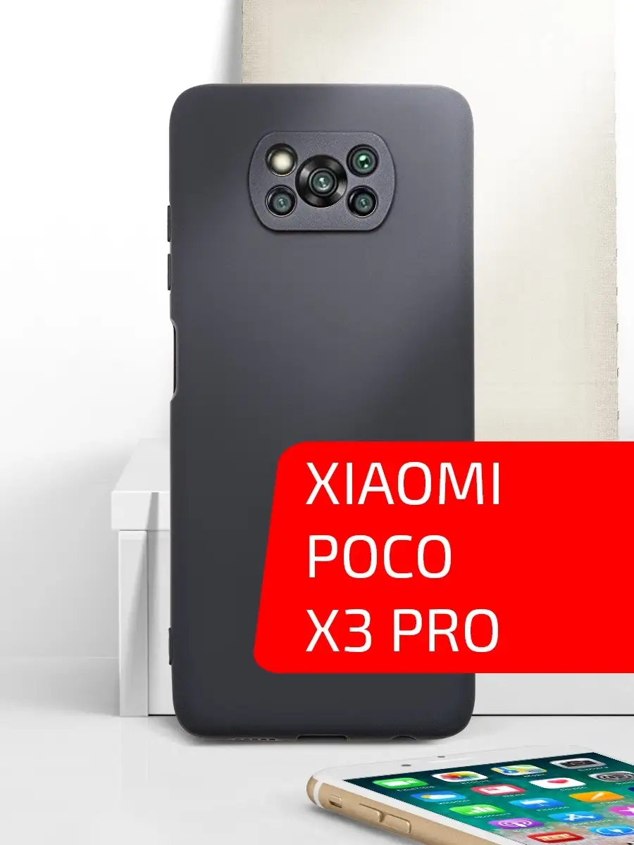 Чехол для Xiaomi Poco X3, X3 NFC, X3 Pro Volare Rosso 72070184 купить за  192 ₽ в интернет-магазине Wildberries