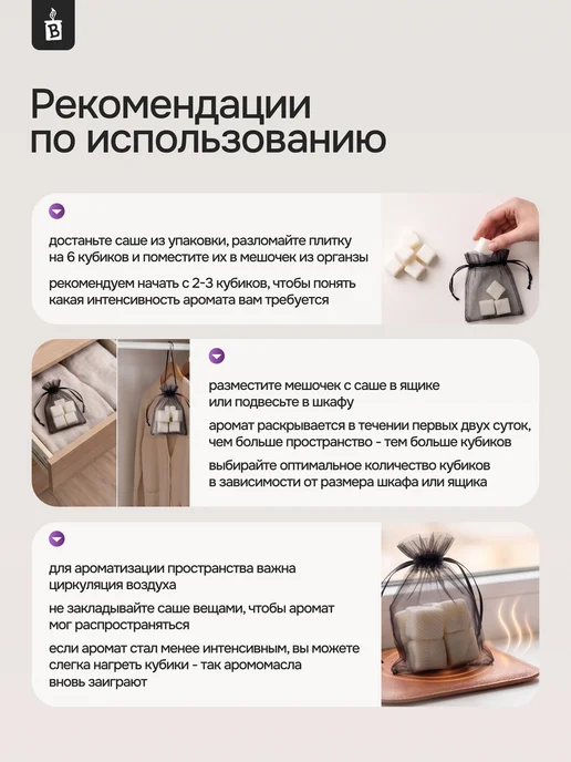 Banka_home Саше ароматическое для белья в шкаф аромасаше для дома, вариант, фото 5