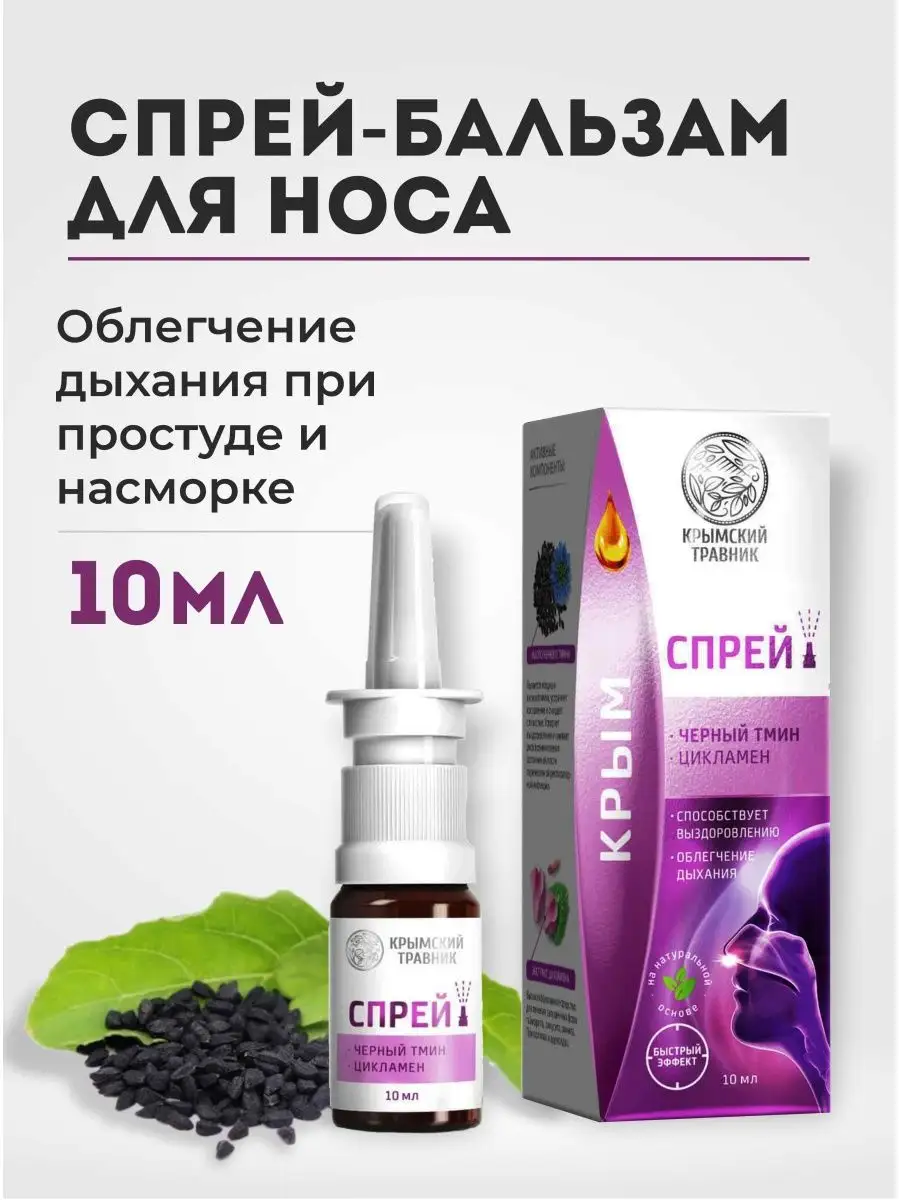 Цикламен Капли В Нос Купить