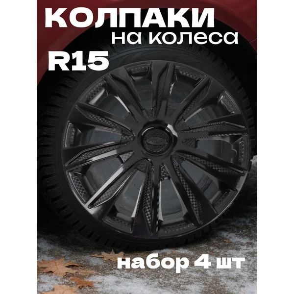 Колпаки колесные R15