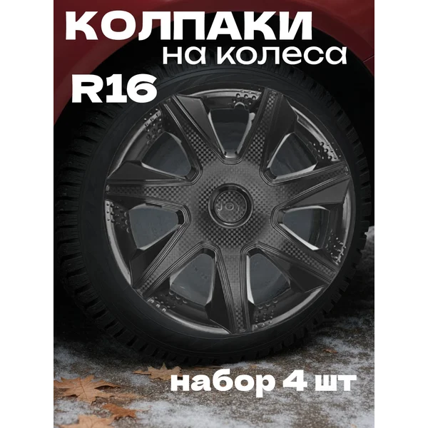 Колпаки колесные R16