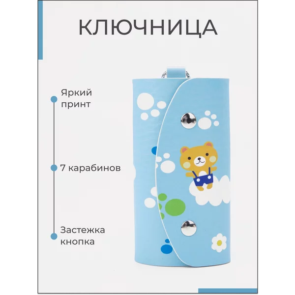 Чехол для ключей на кнопках
