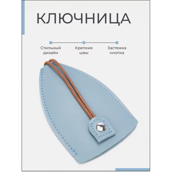 Ключница на кнопке карманная