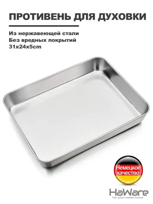 Haware 40 x 30 cm противень для духовки из нержавеющей стали 18-0, серый, в упаковке 686 г