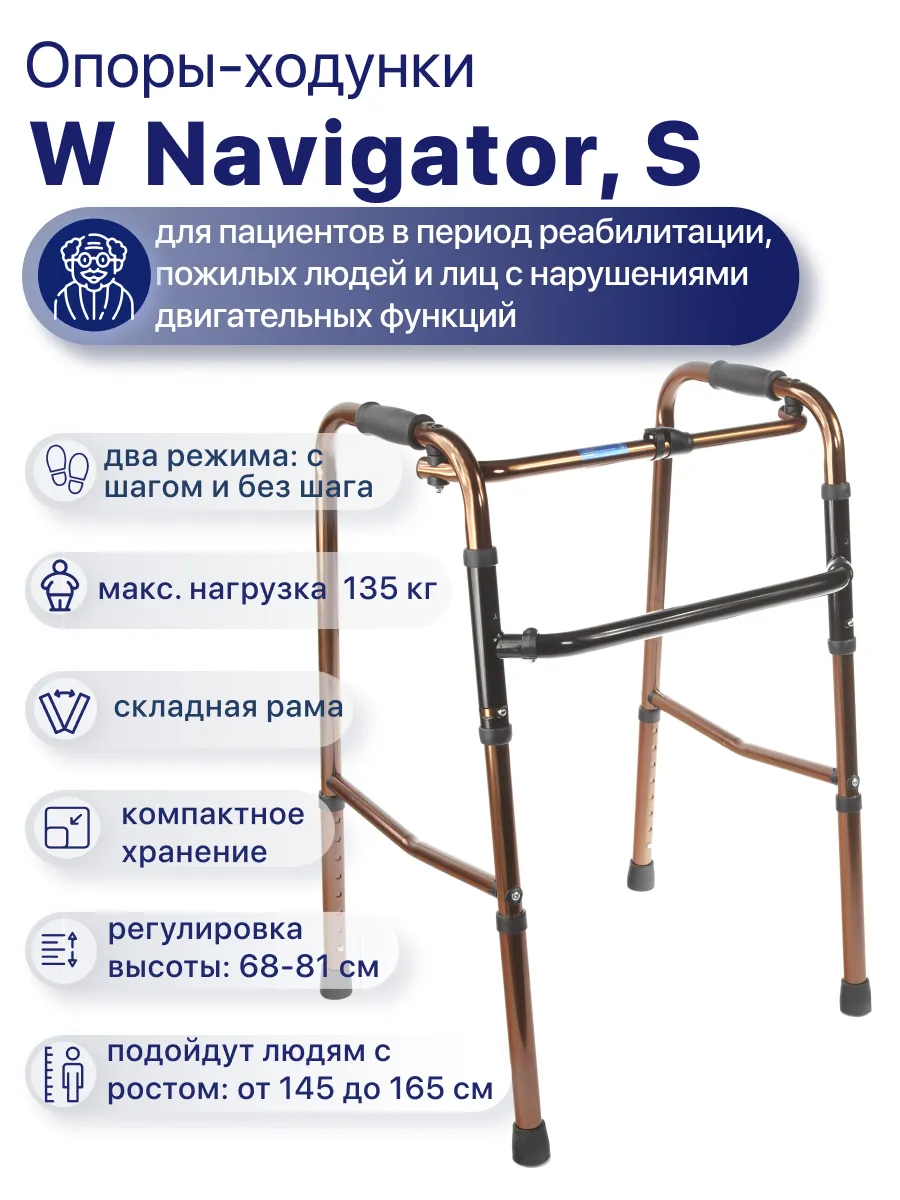 Опоры ходунки для пожилых шагающие W Navigator Barry 72075514 купить за 12  090 драм в интернет-магазине Wildberries