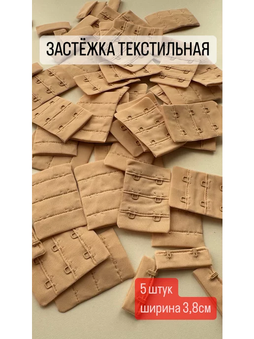 КружевоПро Застёжка для бюстгальтера, бежевый