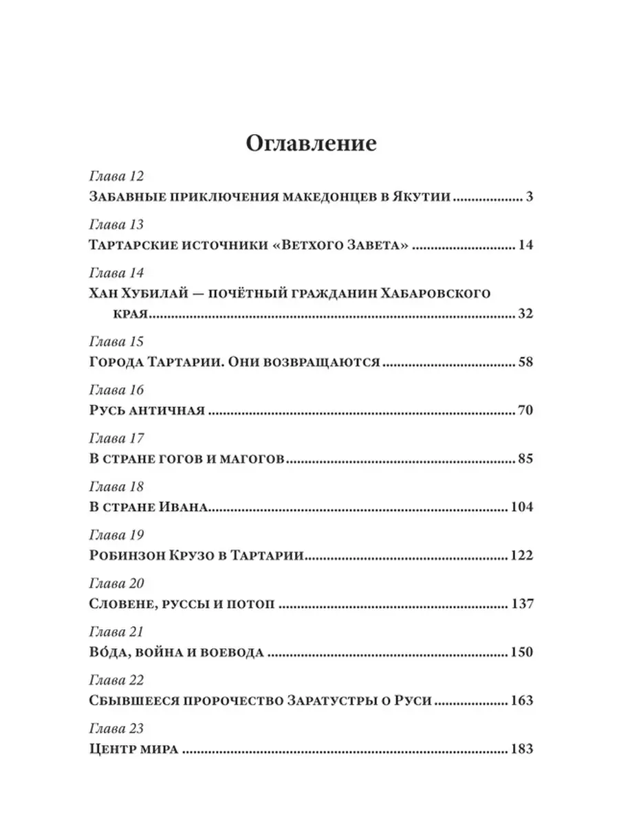 Малая энциклопедия большой Тартарии. Концептуал 72077940 купить за 1 746 ₽  в интернет-магазине Wildberries