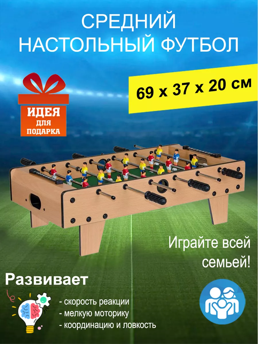 Настольный футбол (кикер) средний Sport&Play 72078112 купить за 3 046 ₽ в  интернет-магазине Wildberries