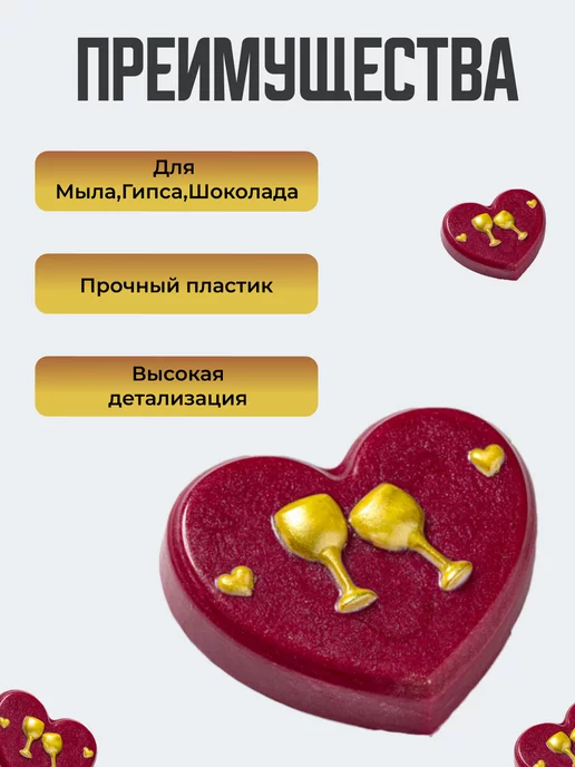 AnyMolds Сердце с бокалами форма для мыла, белый, фото 2