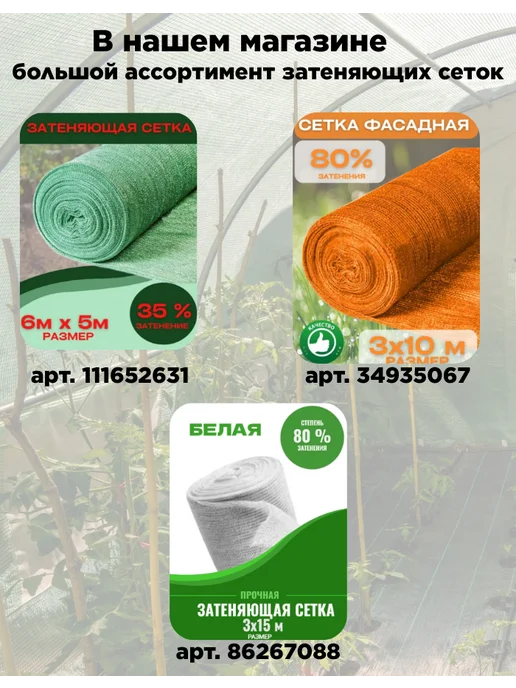 Vesta-shop Сетка затеняющая 35% 3 сетка затеняющая 35% 3х10 для теплиц фасадная, 3x20, фото 7