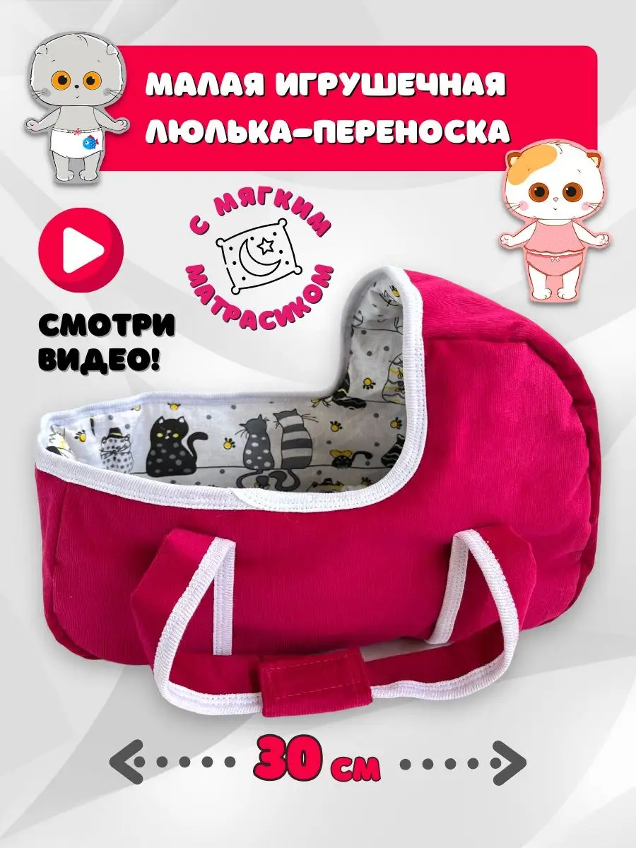 Игрушечная кукольная люлька переноска 30 см Basik & Co 72084257 купить за 1  473 ₽ в интернет-магазине Wildberries