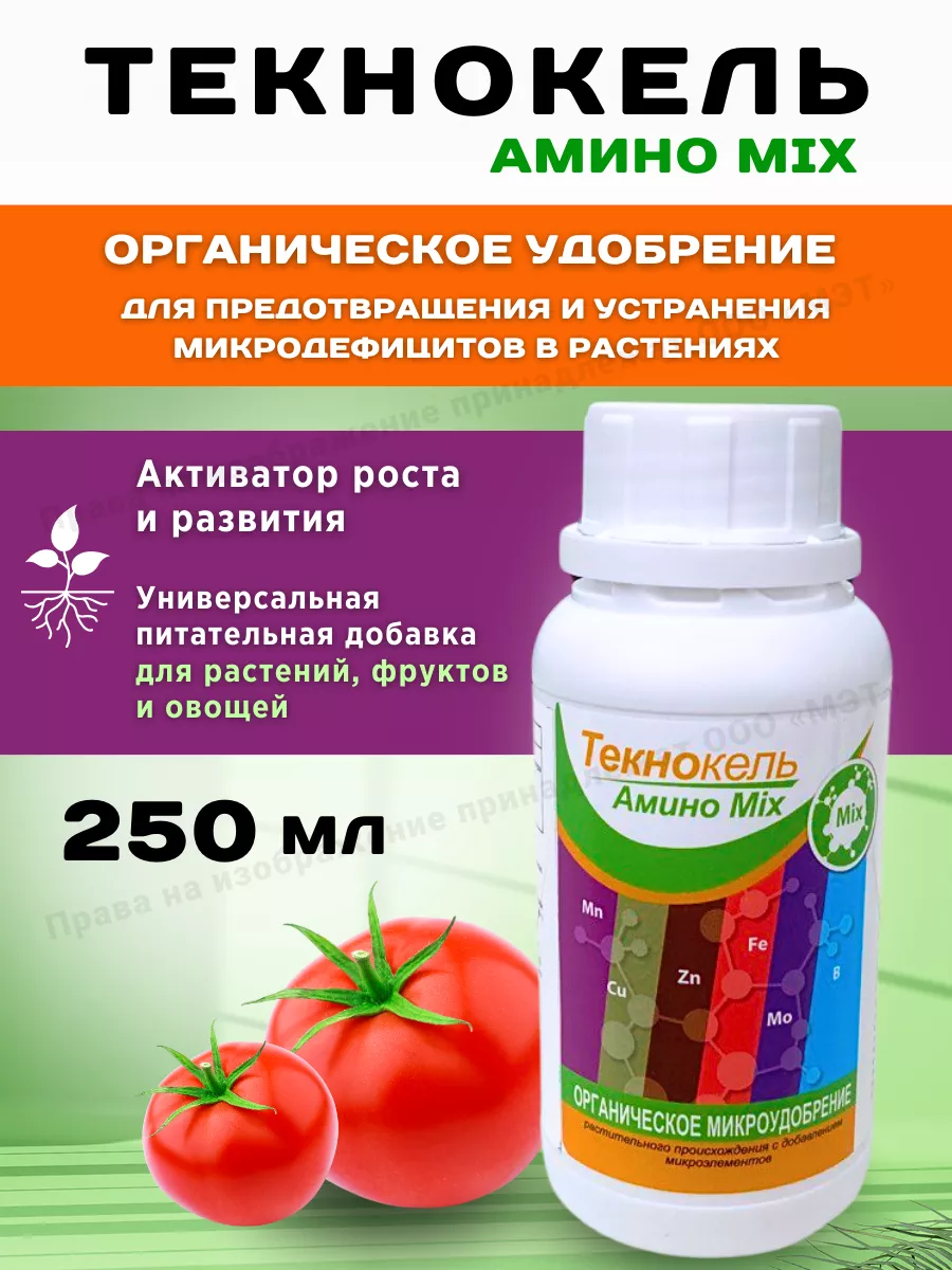 Удобрение для комнатных растений Текнокель Амино Микс 0,25 л — фото 2