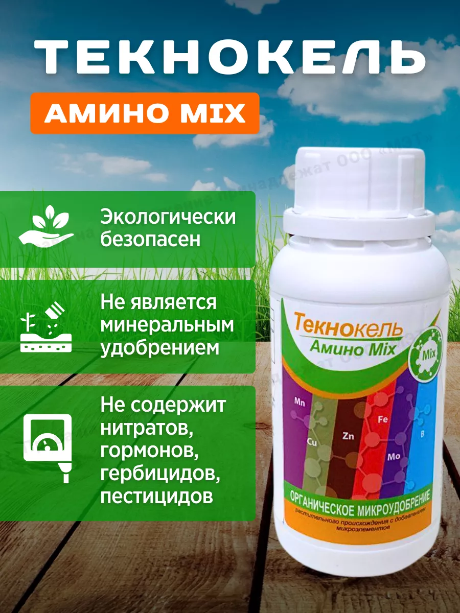 Удобрение для комнатных растений Текнокель Амино Микс 0,25 л — фото 5