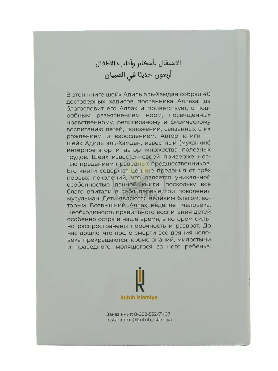 Книга 40 хадисов о правилах и нормах воспитания детей ЧИТАЙ-УММА 72086380  купить за 740 ₽ в интернет-магазине Wildberries
