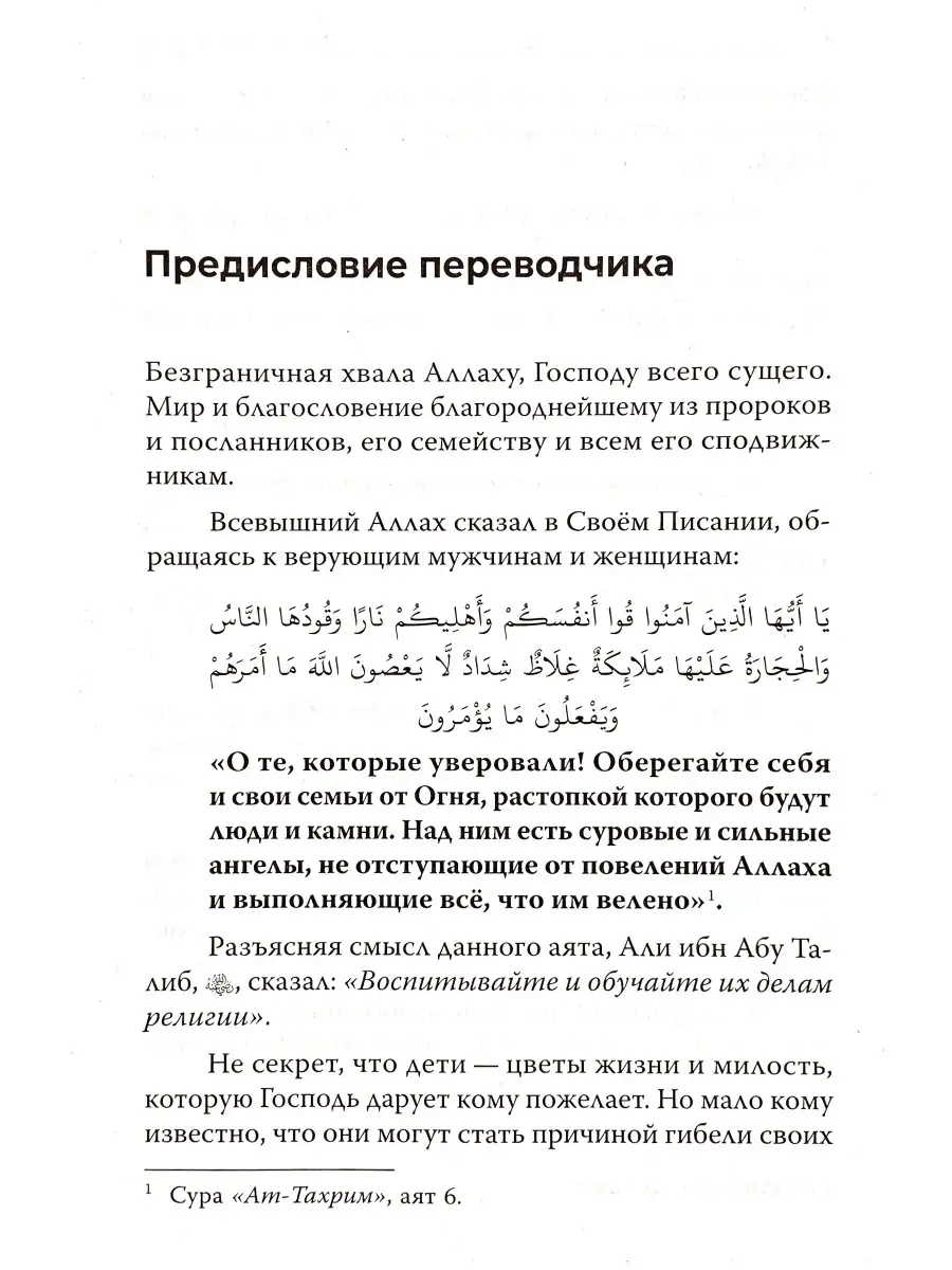 Книга 40 хадисов о правилах и нормах воспитания детей ЧИТАЙ-УММА 72086380  купить за 773 ₽ в интернет-магазине Wildberries