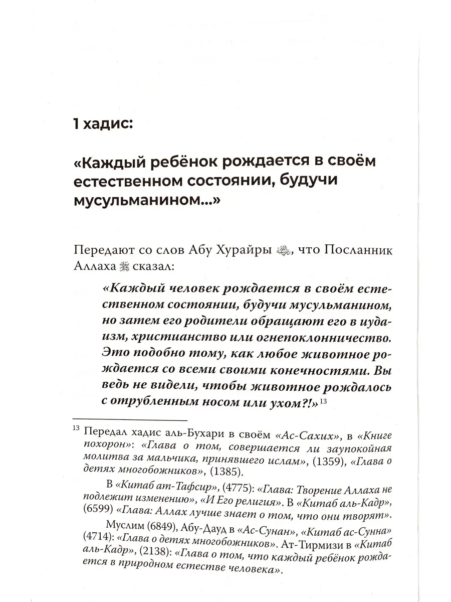 Книга 40 хадисов о правилах и нормах воспитания детей ЧИТАЙ-УММА 72086380  купить за 773 ₽ в интернет-магазине Wildberries