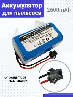 Аккумулятор для робота-пылесоса Zipov 72087954 купить за 1 178 ₽ в интернет-магазине Wildberries