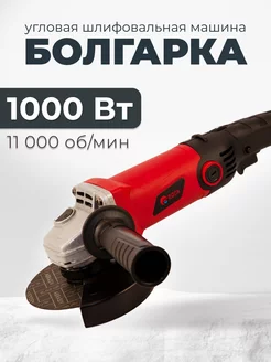 Угловая шлифовальная машинка болгарка 1000 Вт с регулировкой EDON 72087962 купить за 1 802 ₽ в интернет-магазине Wildberries