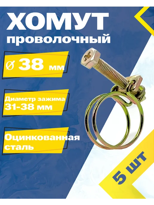 Mgf Mega Fix Хомут проволочный 38 W1 (5 шт.), 5 шт