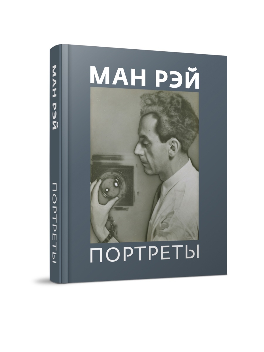 Автор ман. СКАНРУС Издательство. Ман писатель русский. Биография Манн Рей книга.