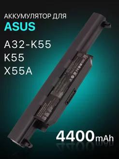 Аккумулятор A32-K55 для ноутбука 4400mAh 10.8 V Asus 72090788 купить за 1 895 ₽ в интернет-магазине Wildberries