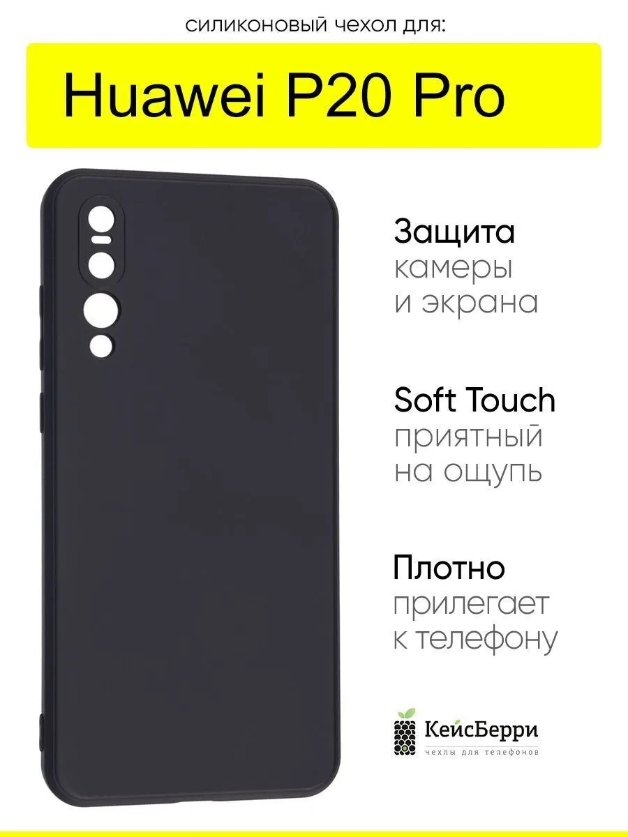 Чехол для Huawei P20 Pro, серия Soft
