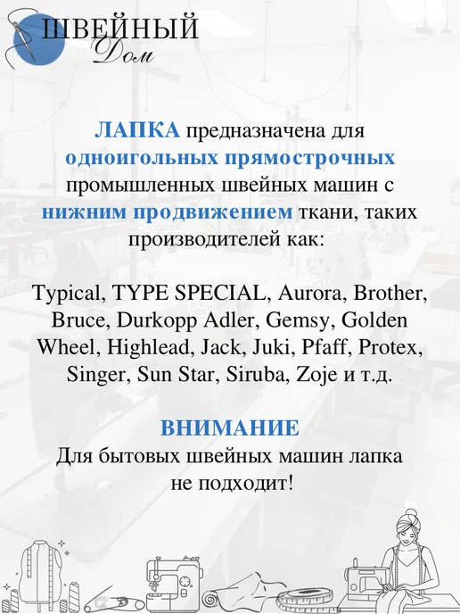 Швейный Дом Лапка для молнии для промышленной машины, белый, фото 4