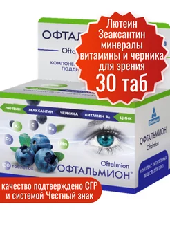 Офтальмион. Витамины для зрения Миофарм 72093248 купить за 270 ₽ в интернет-магазине Wildberries