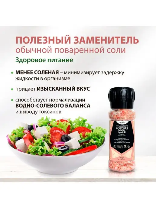 Herbion Гималайская розовая соль, мельница, 225 г, 225 г, фото 4