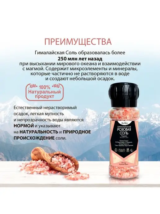Herbion Гималайская розовая соль, мельница, 225 г, 225 г, фото 6