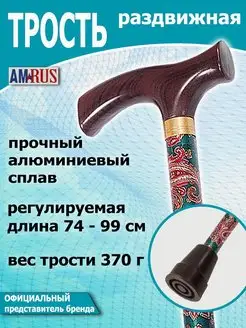 Трость опорная телескопическая с узором для ходьбы AMRUS 72095851 купить за 1 143 ₽ в интернет-магазине Wildberries