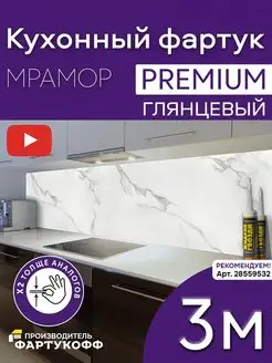 Фартук кухонный на стену панель WallPlastPro 72095856 купить за 1 877 ₽ в интернет-магазине Wildberries