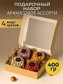 Подарочный набор орехов "Арахисовое ассорти" Миндалевский 72097253 купить за 408 ₽ в интернет-магазине Wildberries