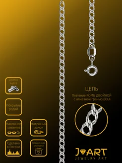 Серебряная цепочка на шею двойной ромб Jewelry Art 72107869 купить за 465 ₽ в интернет-магазине Wildberries