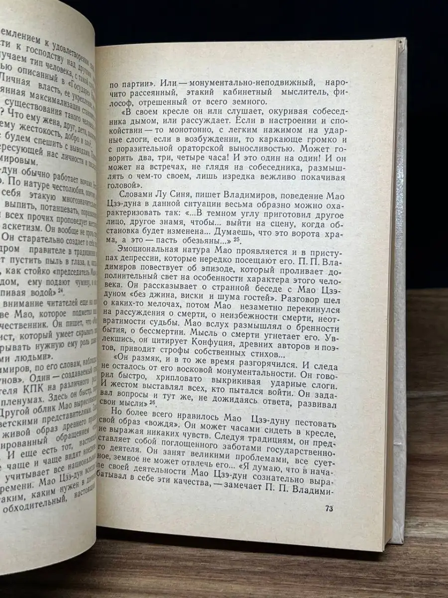 Мао Цзэ-дун. Наш коронный номер - это война, диктатура... Международные  отношения 72112165 купить в интернет-магазине Wildberries