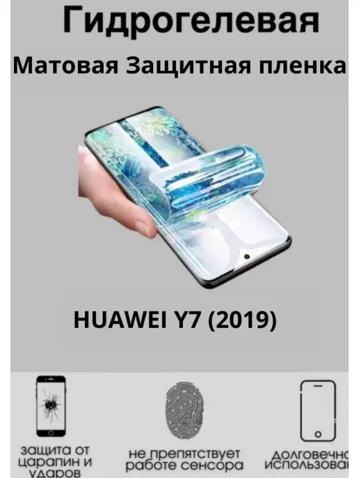 MIETUBL Гидрогелевая плёнка для HUAWEI Y7 (2019), черный