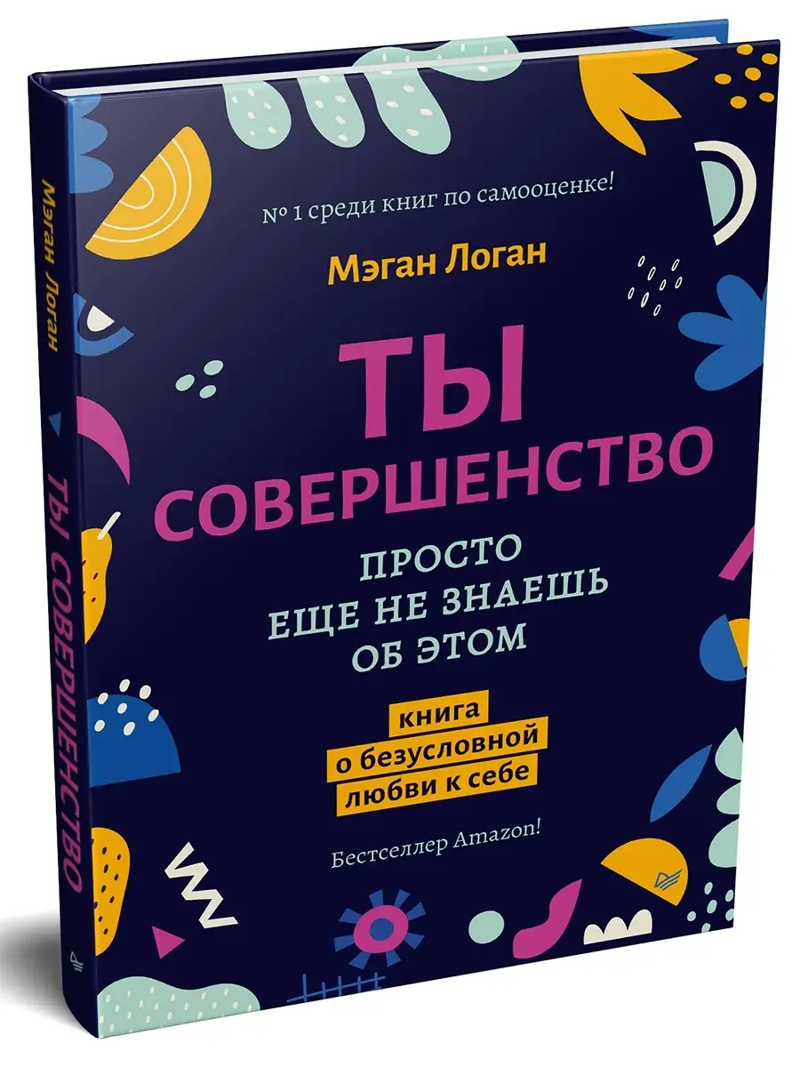 Ты совершенство. Просто...