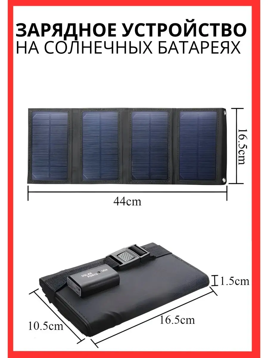 Солнечное зарядное устройство для телефона box69.ru 72116484 купить в  интернет-магазине Wildberries