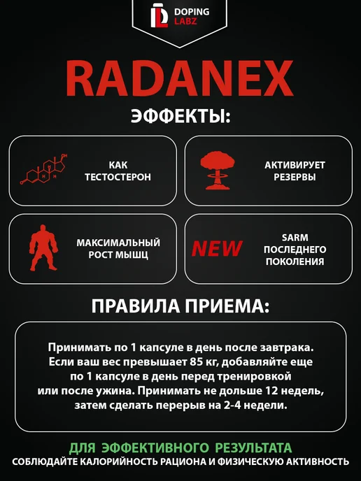 Doping Labz Радинекст Radanex 10мг, 60 капсул, рост мышц, вариант, фото 2