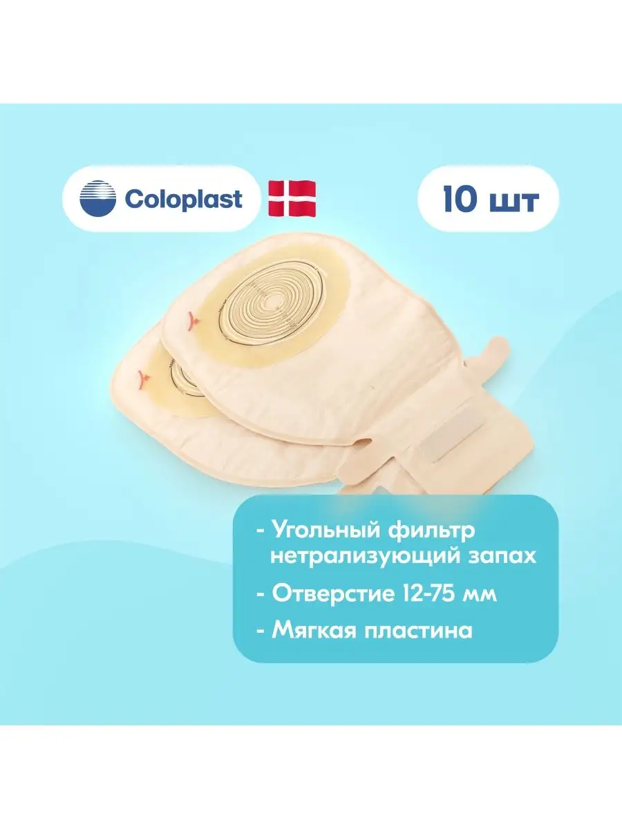 138700 Калоприемники Coloplast Alterna Free 12-75мм - 10шт Coloplast  72120319 купить за 1 745 ₽ в интернет-магазине Wildberries