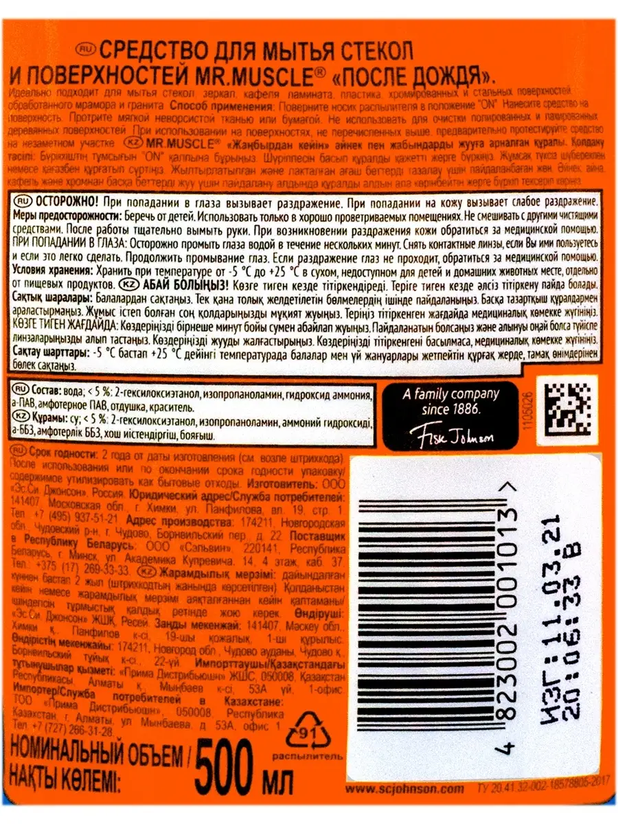 Средство для мытья стекол и зеркал 500мл МИСТЕР МУСКУЛ ПОСЛЕ ДОЖДЯ курок  SCJ 1 шт SCJ 72122713 купить за 673 ₽ в интернет-магазине Wildberries