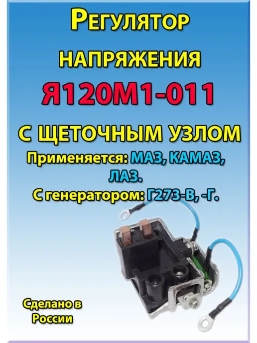 ЗАО Энергомаш Регулятор напряжения Я120М1-011, вариант